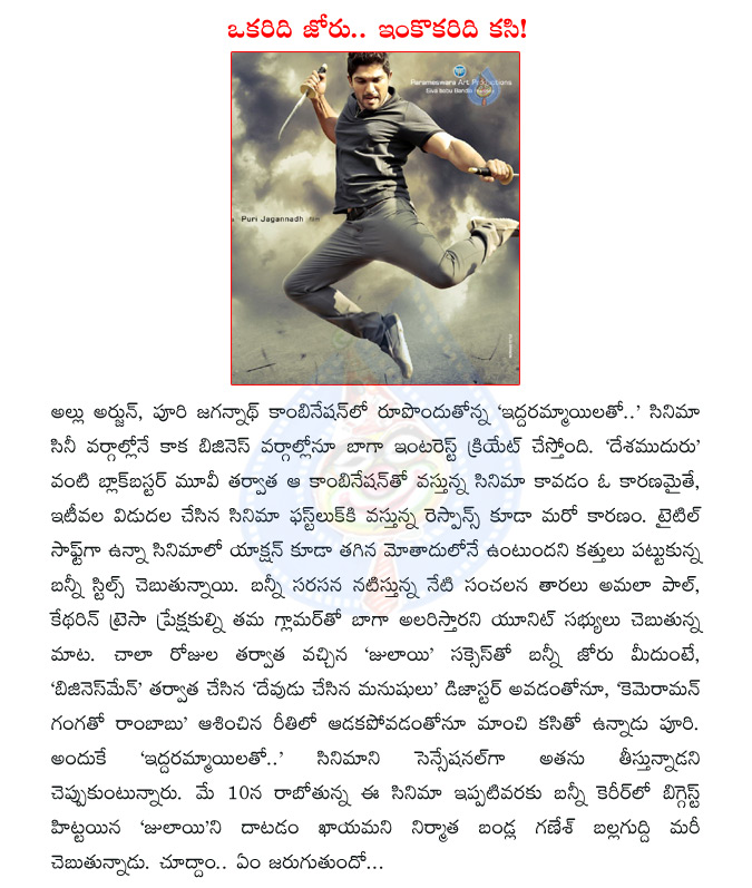 allu arjun,puri jagannadh,iddarammayilatho,desamuduru,bunny,amala paul,catherine tresa,julayi,businessman telugu movie,devudu chesina manushulu,cameraman gangatho rambabu,iddarammayilatho release date,bandla ganesh  allu arjun, puri jagannadh, iddarammayilatho, desamuduru, bunny, amala paul, catherine tresa, julayi, businessman telugu movie, devudu chesina manushulu, cameraman gangatho rambabu, iddarammayilatho release date, bandla ganesh